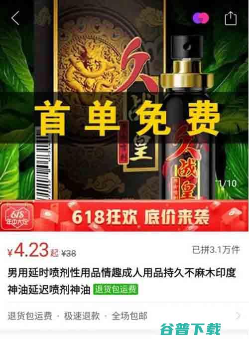 拼多多现金流玩男性产品 移动互联网 第1张