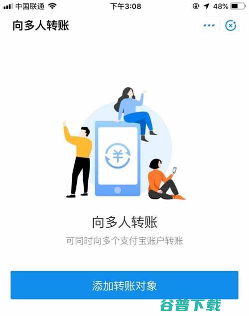 支付宝上线：向多人转账新功能，网友评论：微信学着点 移动 第3张