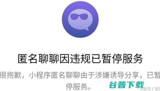 小程序第一个爆款匿名聊聊被封的三点思考！ (小程序第一个滑动页面是什么)