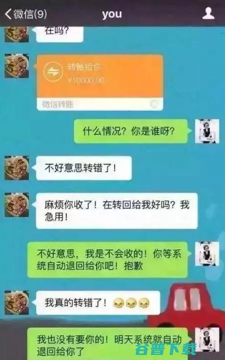 转账会中木马？谣言 移动互联网 第2张