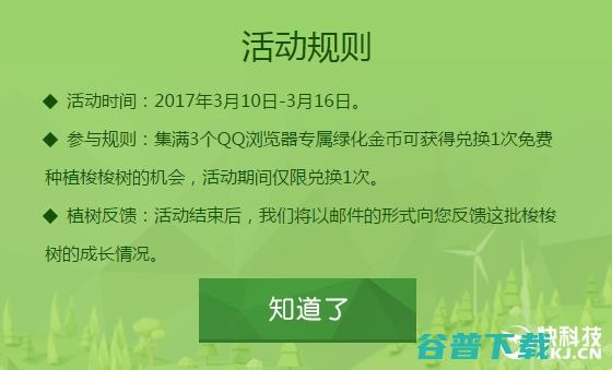 如此好吗？PK支付宝，QQ浏览器也能种树了 IT业界 第4张