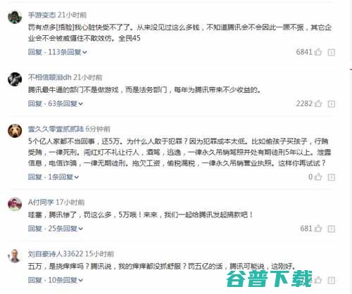 罚款5万元：腾讯因不正当竞争被处罚 IT业界 第3张