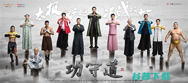 马云改行当演员了，主演《功守道》全片今日上映 IT业界 第2张