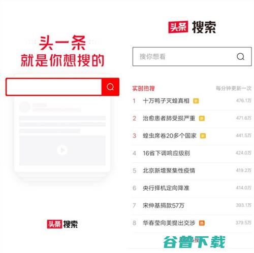 「头条搜索」上线独立App，字节与百度掀起终极之战？ 移动互联网 第2张