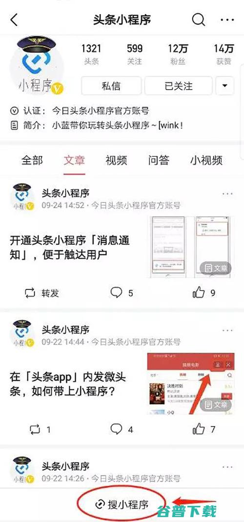 头条小程序9月官宣多项新能力都有些什么呢？ 移动互联网 第7张