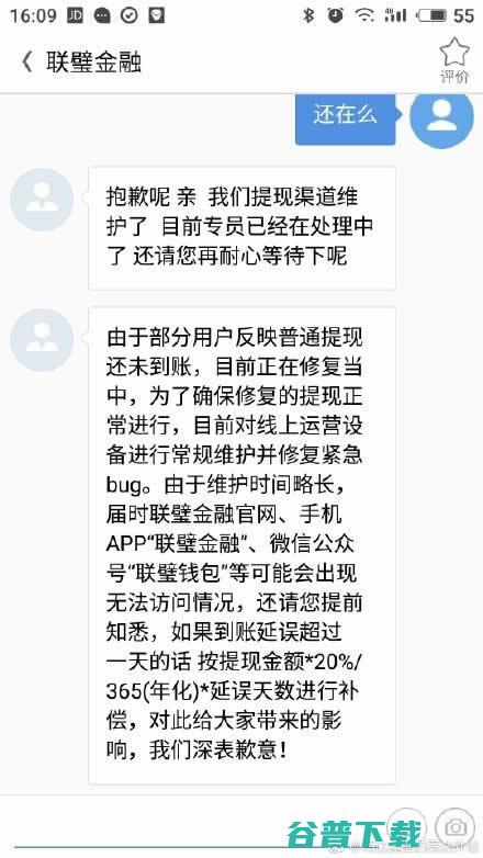 联璧金融踩雷？官网无法访问遭用户挤兑，斐讯0元购用户还好吗？ IT业界 第2张