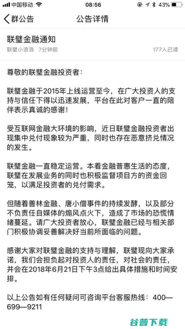 联璧金融踩雷？官网无法访问遭用户挤兑，斐讯0元购用户还好吗？ IT业界 第5张