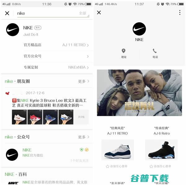 愿意在微信上买东西吗？微信“官方精品店” 移动互联网 第2张