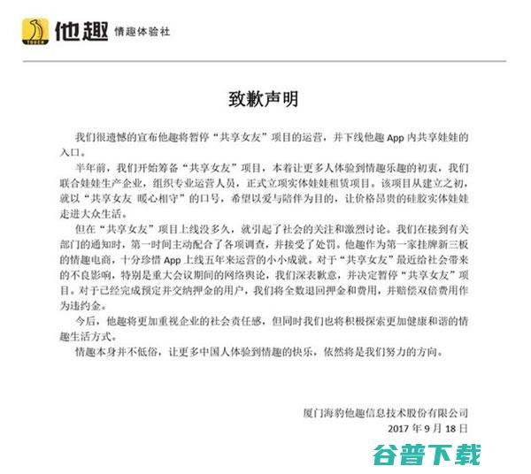 才几天，“共享女友”被禁：双倍费用赔偿 IT业界 第2张