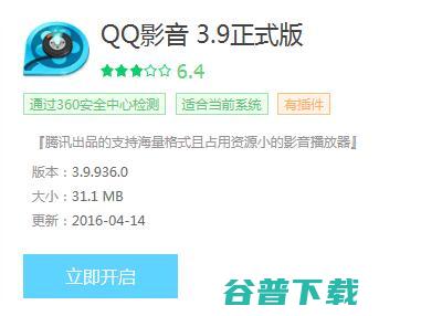 腾讯最良心的软件——QQ影音遭抛弃：官网关闭 IT业界 第2张