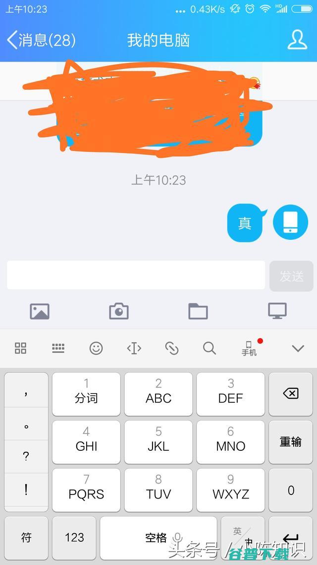 “具”“真”到底是两横还是三横？QQ微信PC版和移动版不一样 移动互联网 第4张