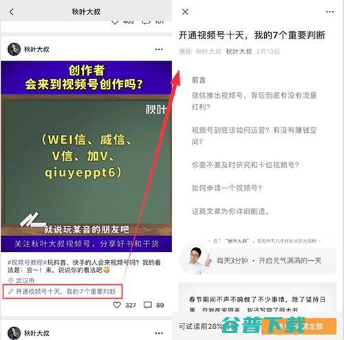 微信视频号赚钱的8种方法 移动互联网 第2张