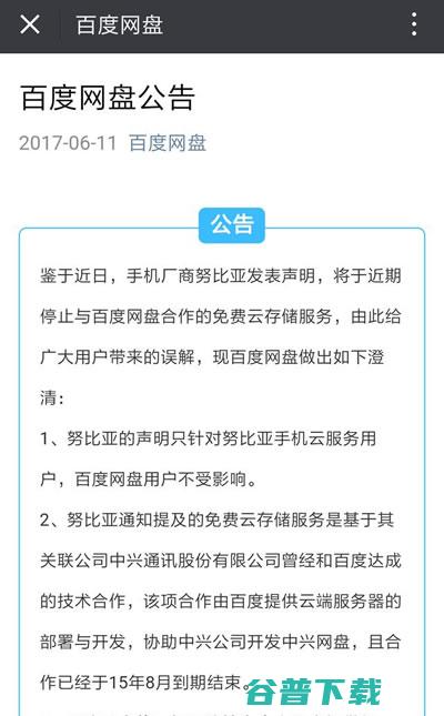 网传百度要关闭服务？看百度官方怎么说 IT业界 第2张