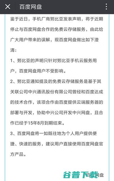 网传百度网盘要关闭服务 看百度网盘官方怎么说 (网传百度网盘怎么下载)