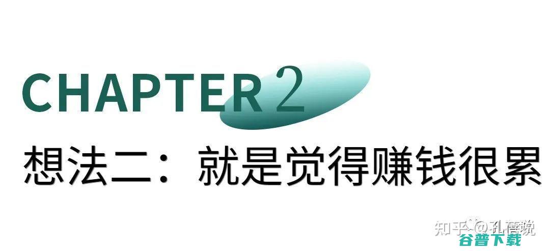 想要赚钱就要做离钱最近的动作 (想要赚钱就要不怕丢脸的说说)