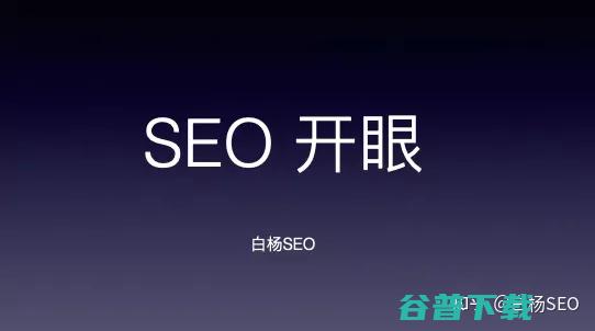 从SEO到流量增长与用户增长 (seo流程)