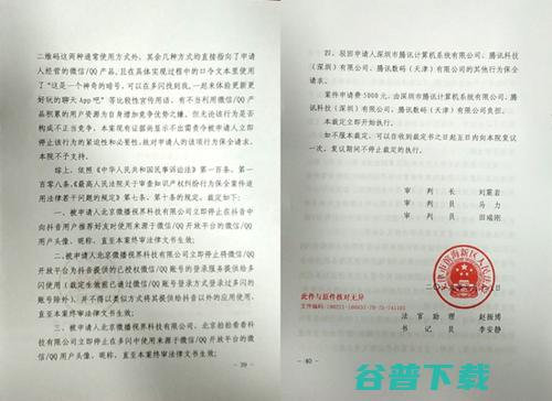 腾讯的反击：我能用你不能用，多闪被判停止共享微信信息 移动互联网 第2张