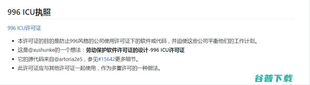 996.ICU运动：禁止996公司其开源代码 IT业界 第3张