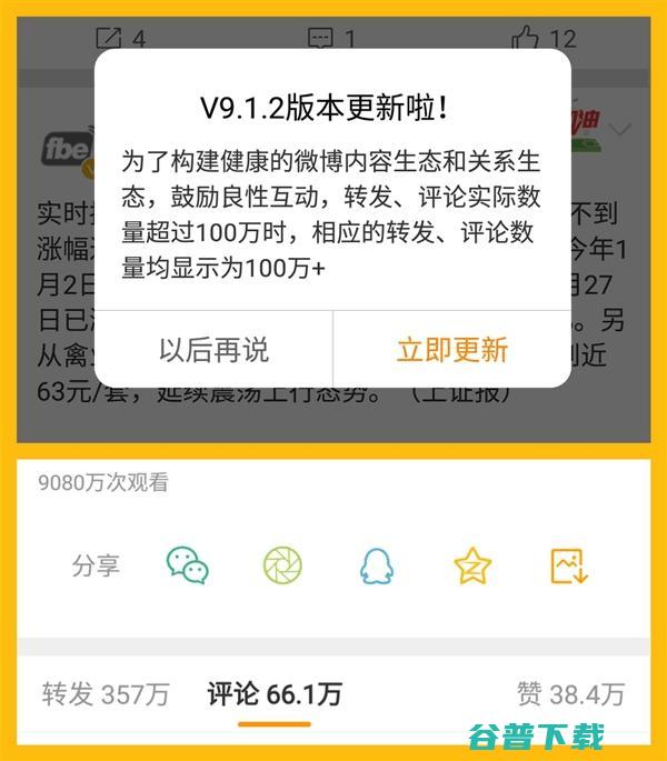 微博改版不再显示100万以上的转发评论数 防黑产 (微博改版不再更新了)