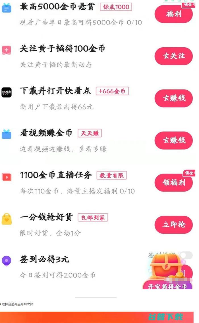 售价100+一分钱买12的项目教程(快手极速版) 移动互联网 第4张