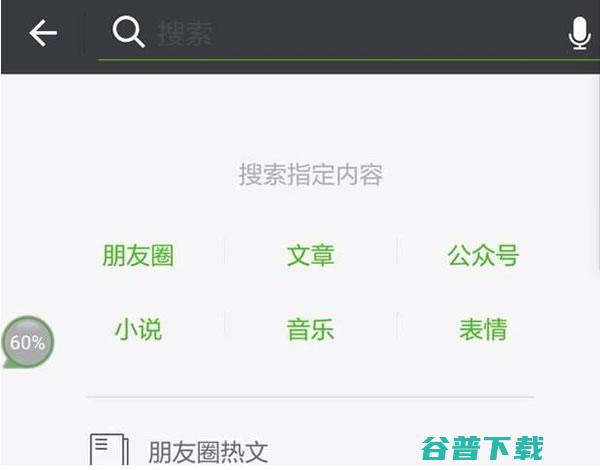 微信搜索开放搜索选项 将成为移动搜索最大的入口？ 移动 第3张