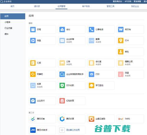 从6个方面谈谈企业微信2020年的真实使用体验评测 (从6个方面谈谈自己的认识和理解)