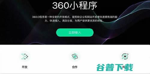 小程序流量大战的新巨头 360 (小程序流量大吗)