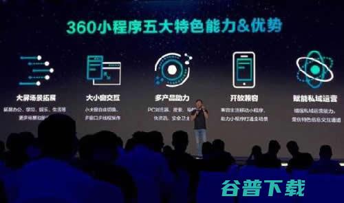 360小程序开放公测，主打PC端 推出“跃界计划” 移动互联网 第2张