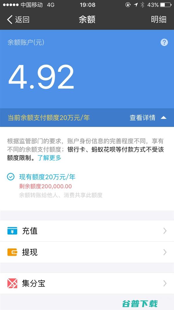 新技能get！绕过支付宝20万的技巧 移动互联网 第1张