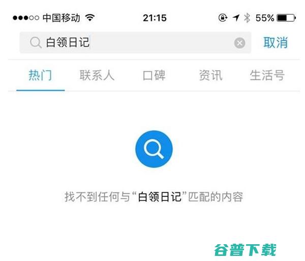 支付宝日记、白领日记为什么进不了？支付宝圈子是关闭了吗？ IT业界 第2张