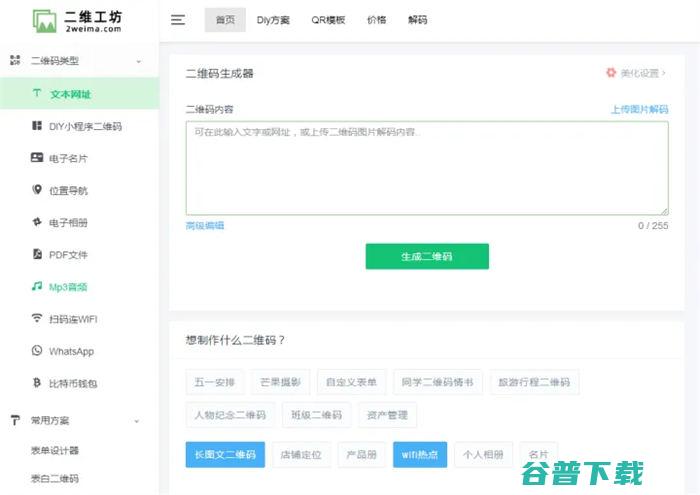 9款在线二维码生成器软件集合 移动互联网 第6张
