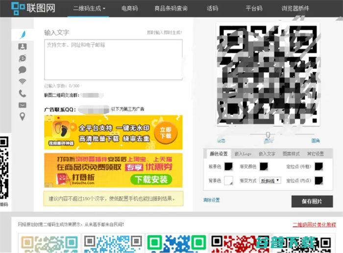 9款在线二维码生成器软件集合 移动互联网 第5张
