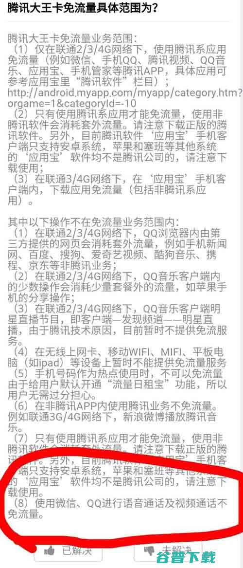 关于，我只想知道腾讯王卡是否免流量 移动互联网 第2张