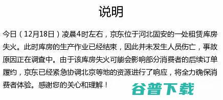 河北仓库起火浓烟滚滚：或影响部分订单配送 社会资讯 第4张