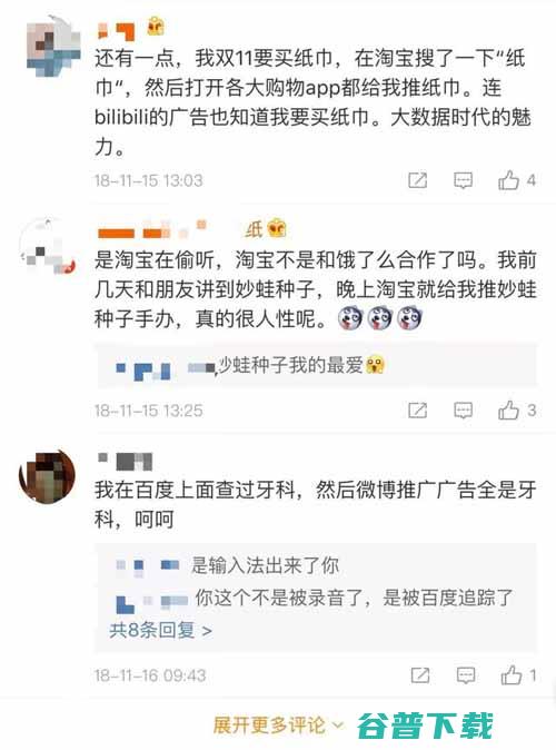 个人隐私！被饿了么“偷听”后，你想不消费都难 移动互联网 第2张