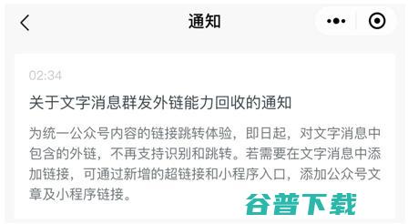 公众号 文字消息群发外链能力将不能使用 (公众号文字消息跳转小程序)