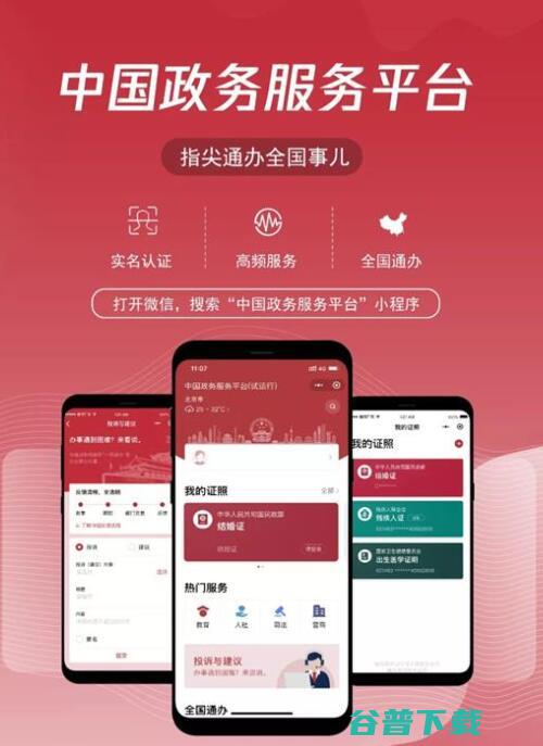 微信中国政务服务平台小程序上线 移动互联网