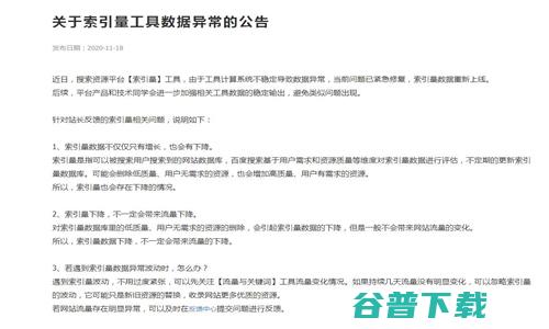 避免网站收录量出现大幅度波动的方法 移动互联网 第2张