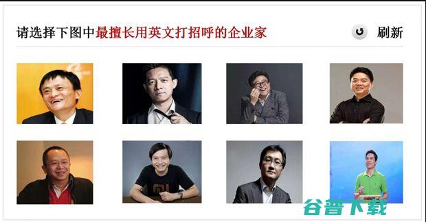 互联网+验证码，你能选对几个？ 社会资讯 第6张