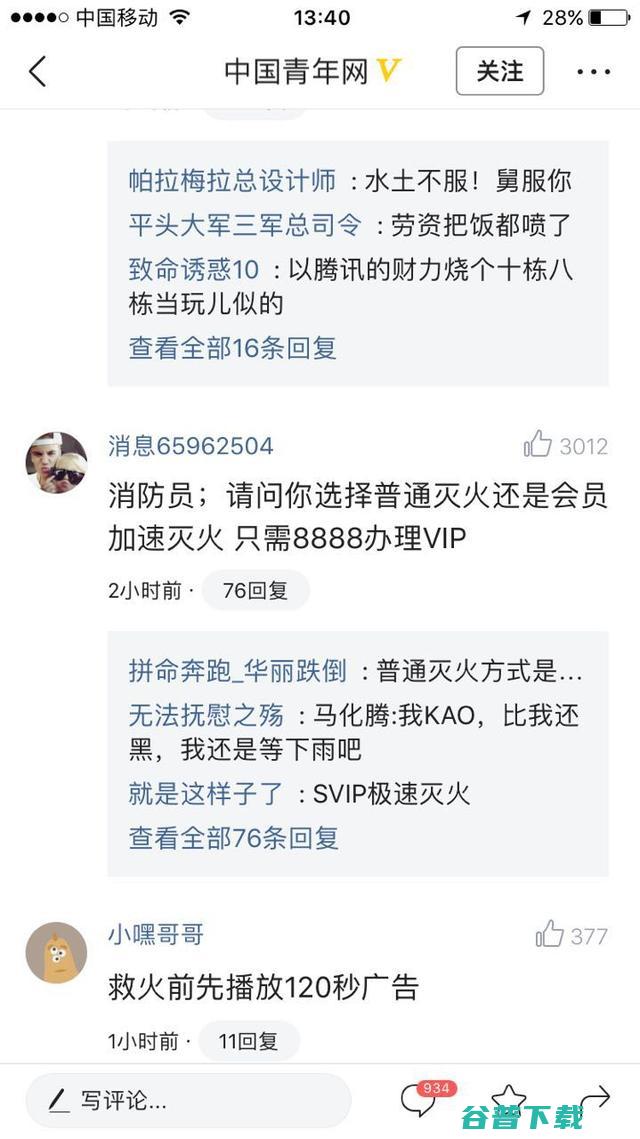 腾讯总部新大楼起大火，网友评论亮了 IT业界 第6张