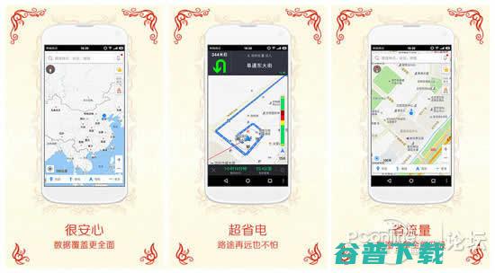 春节自驾回家必备的APP攻略 移动互联网 第2张