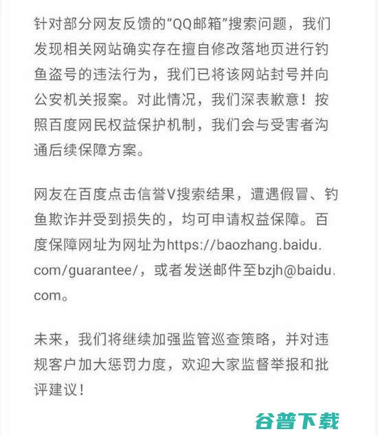 度娘何时修：百度搜索“QQ邮箱”竟投放盗号广告 IT业界 第5张