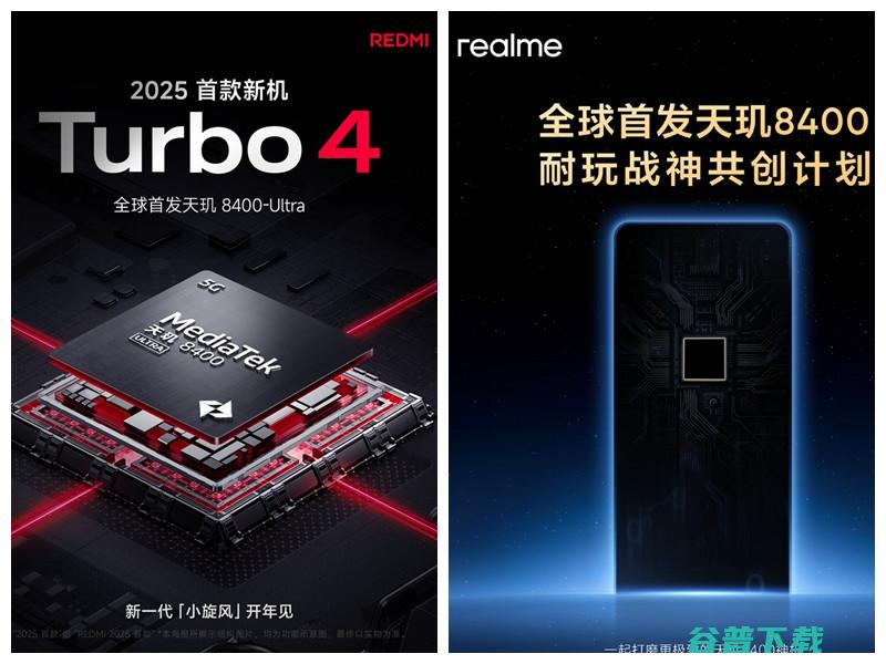 新中端神U，天玑8400发布：REDMI Turbo 4首发+全大核A725