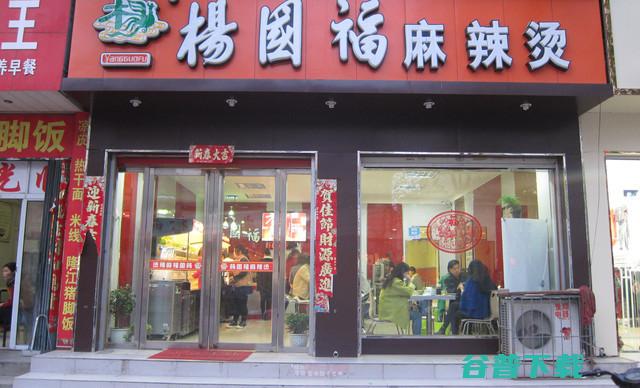 麻辣烫加盟店