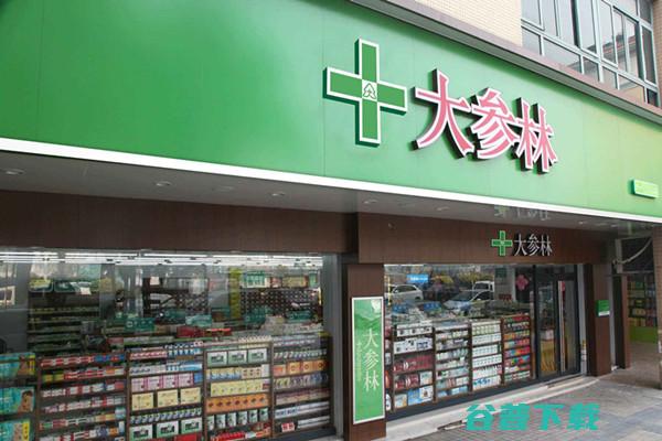 加盟大参林药店全部多少钱 (加盟大参林药店需要什么条件)