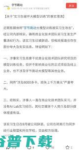 字节跳动起诉前实习生篡改代码 800万索赔与公开道歉的深思 (字节跳动公司事件)