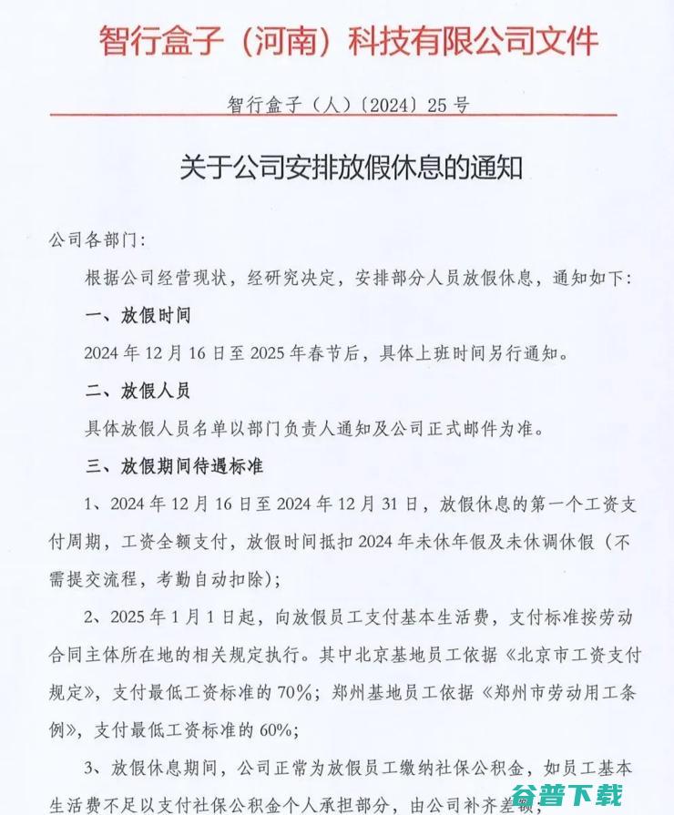 又一家造车新势力爆雷：欠薪数月，强制员工休假，关闭沟通渠道；高管回应订单造假：指桑骂槐，遭人嫉妒抹黑；长城logo改为GWM丨雷峰早报