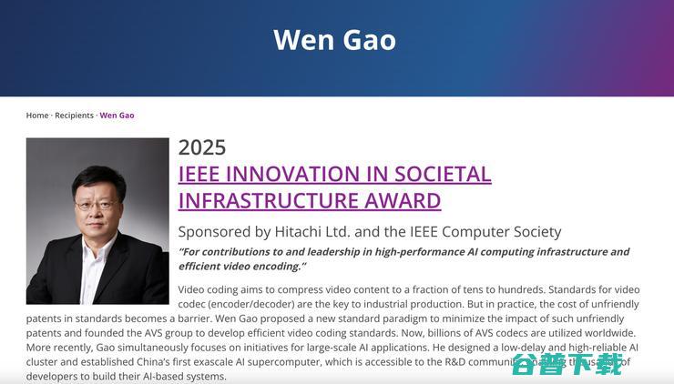 中国首次！高文院士获得 IEEE 社会基础设施创新奖 (中国首次高考是哪一年)