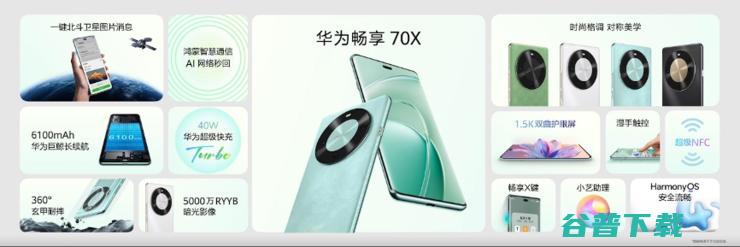 华为畅享 70X正式亮相 满级通信的北斗鸿蒙手机 1799元起 (华为畅享70pro价格和参数)