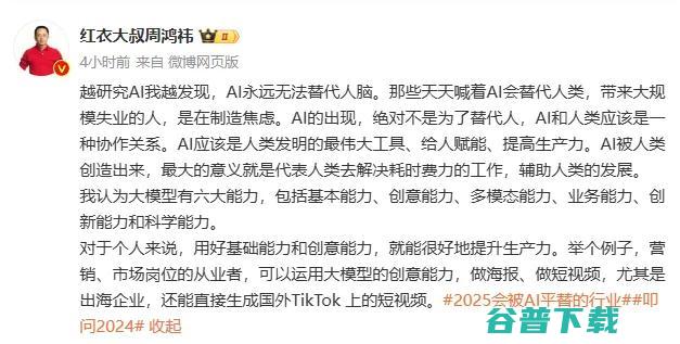 阿维塔陈卓发言引热议：只用宁德时代，不用其他杂牌电池；吴柳芳账号再被禁！抖音副总裁回应：处理分歧很大；OpenAI拟造人形机器人丨雷峰早报